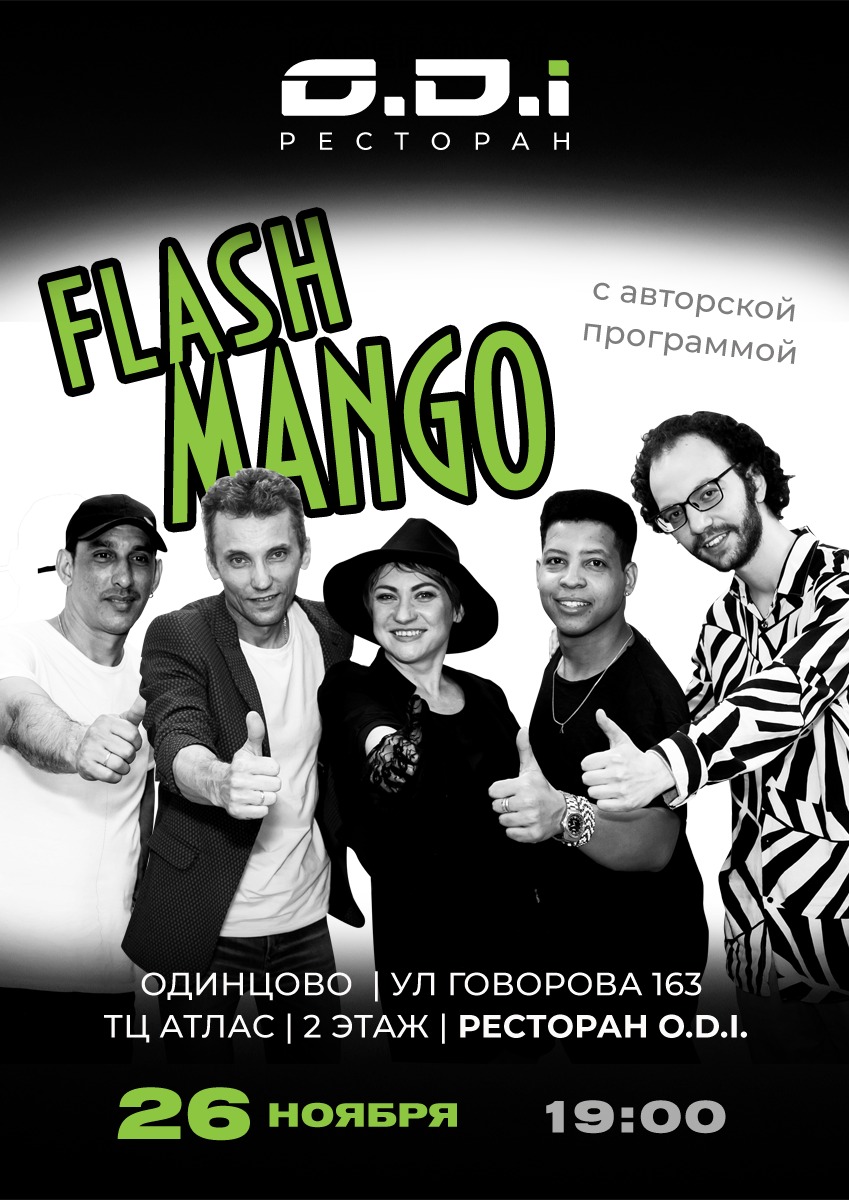 Flash Mango афиша