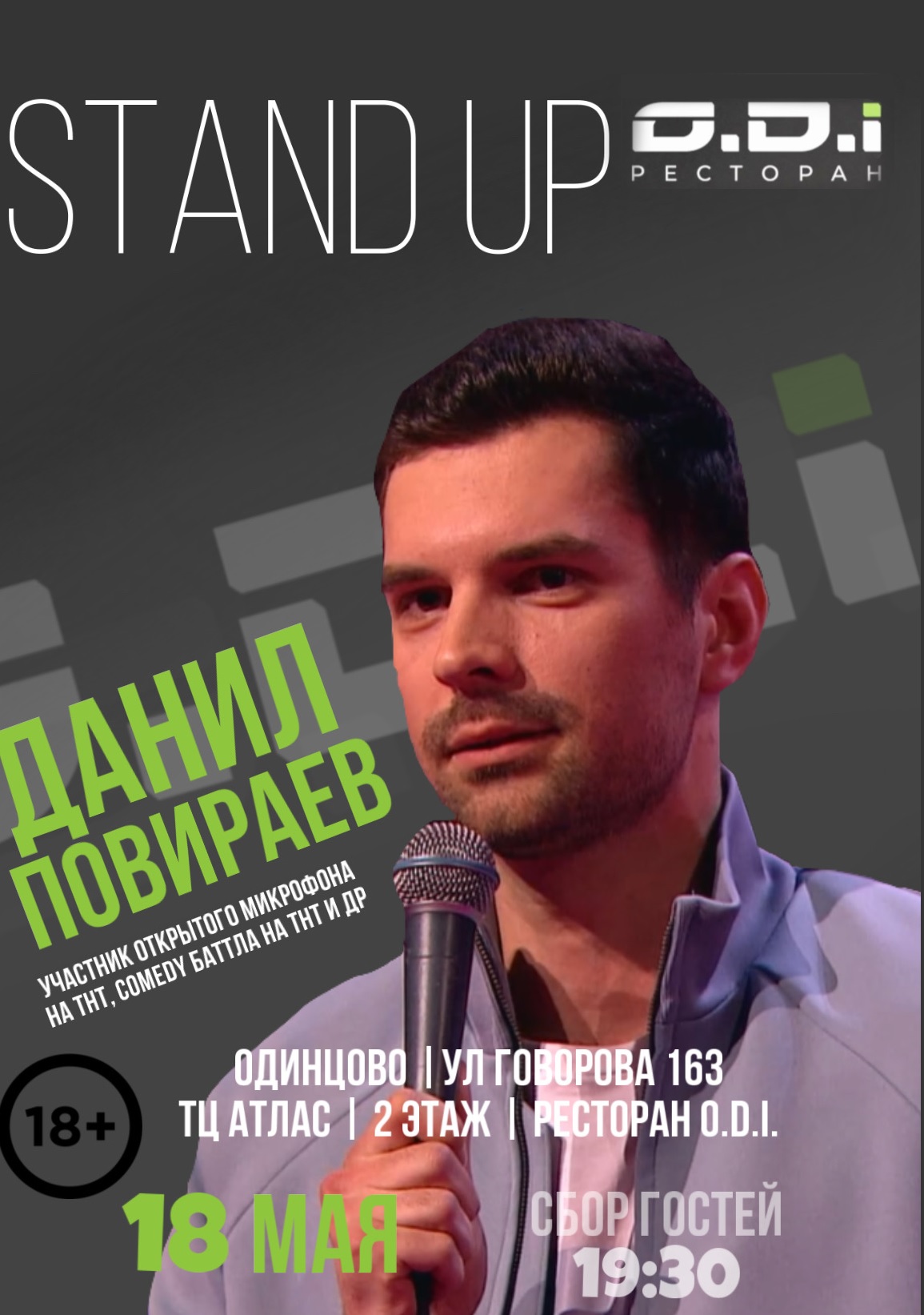 STAND-UP в Одинцово